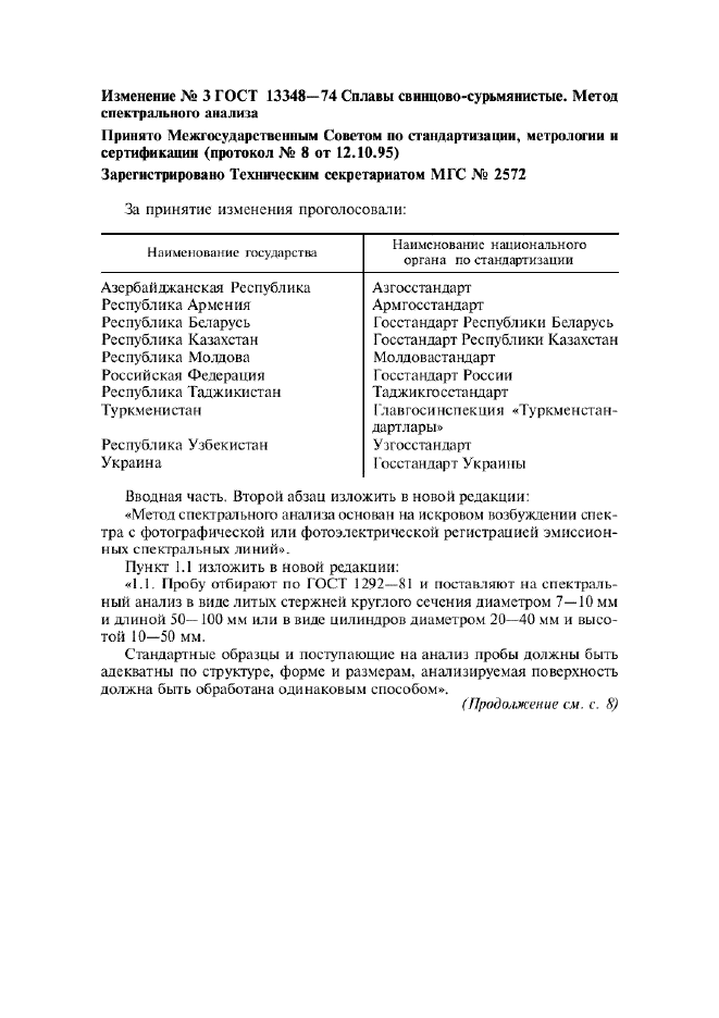 Изменение №3 к ГОСТ 13348-74