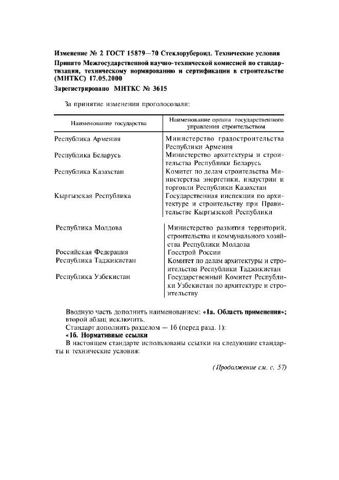 Изменение №2 к ГОСТ 15879-70