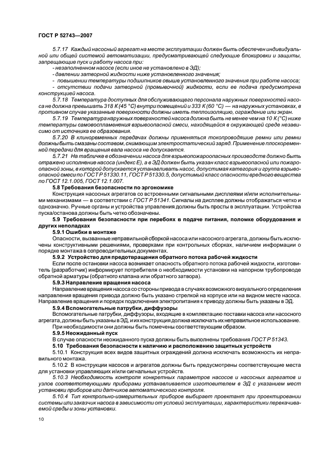 ГОСТ Р 52743-2007