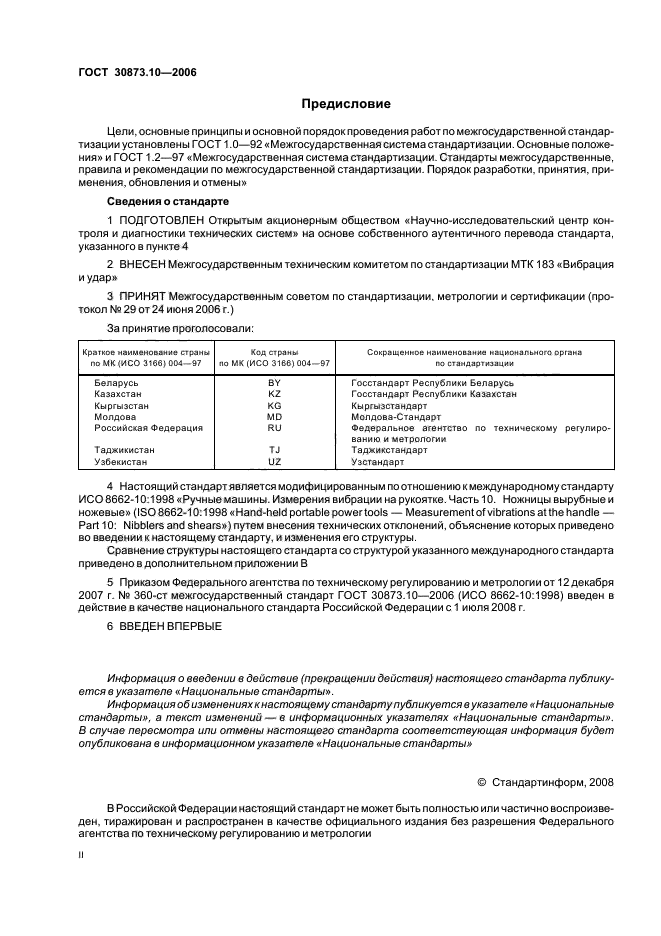 ГОСТ 30873.10-2006