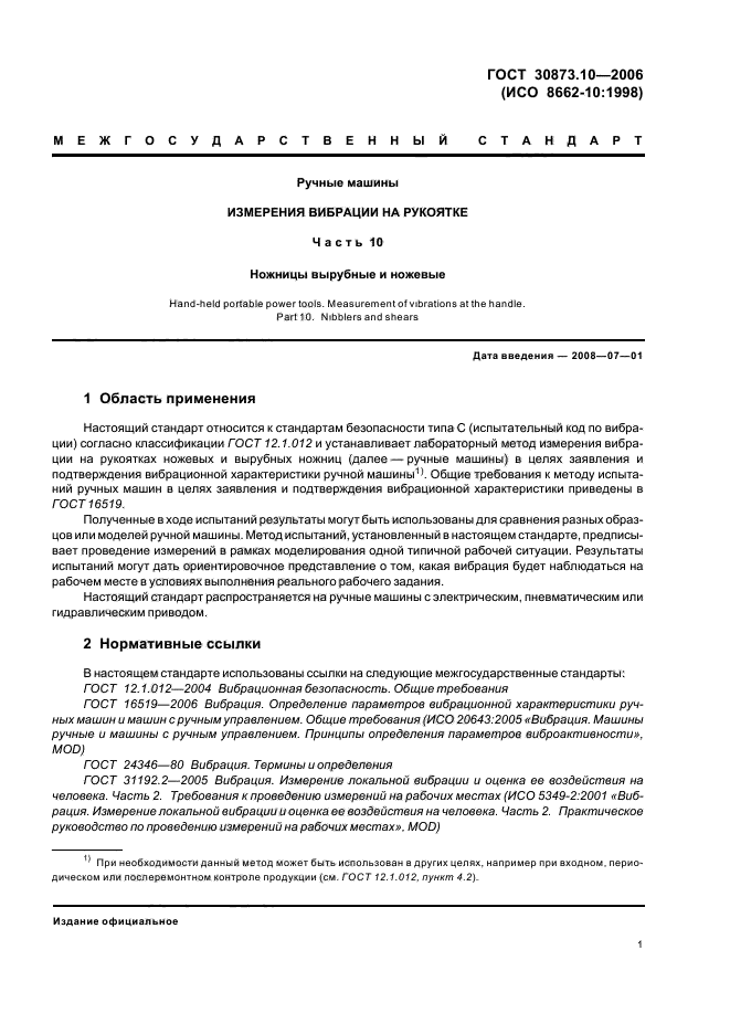 ГОСТ 30873.10-2006