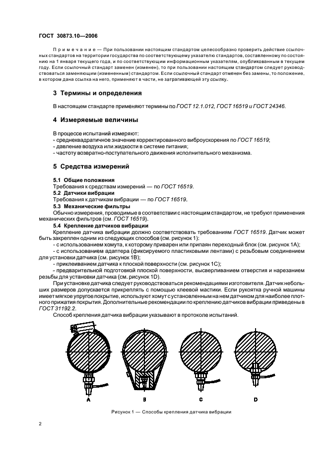 ГОСТ 30873.10-2006