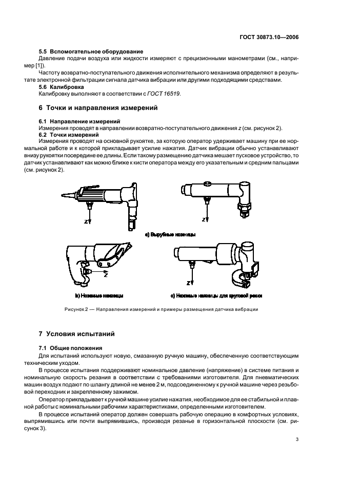ГОСТ 30873.10-2006