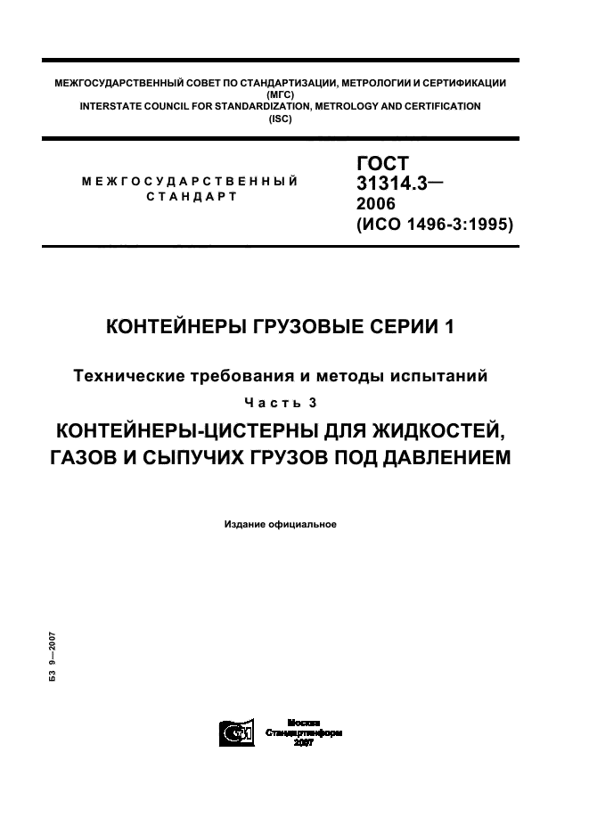 ГОСТ 31314.3-2006