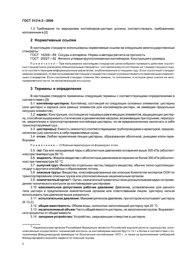 ГОСТ 31314.3-2006