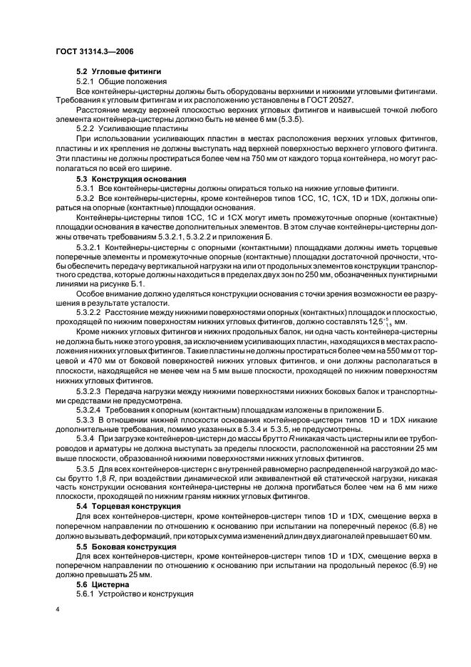 ГОСТ 31314.3-2006