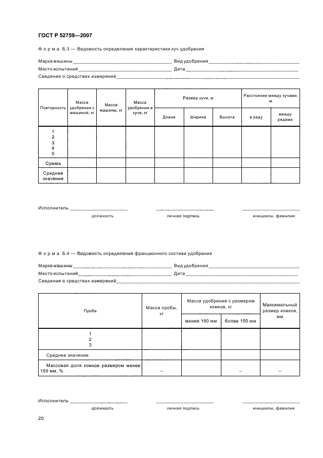 ГОСТ Р 52759-2007