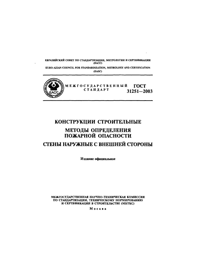 ГОСТ 31251-2003