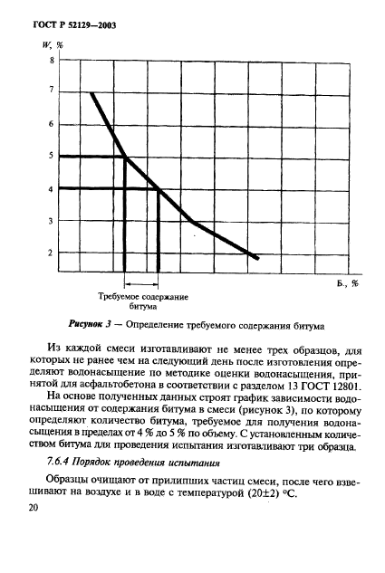 ГОСТ Р 52129-2003