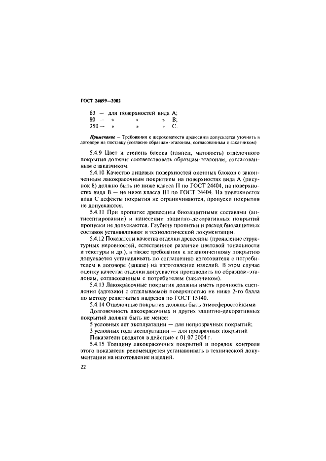 ГОСТ 24699-2002