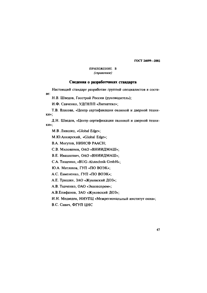 ГОСТ 24699-2002