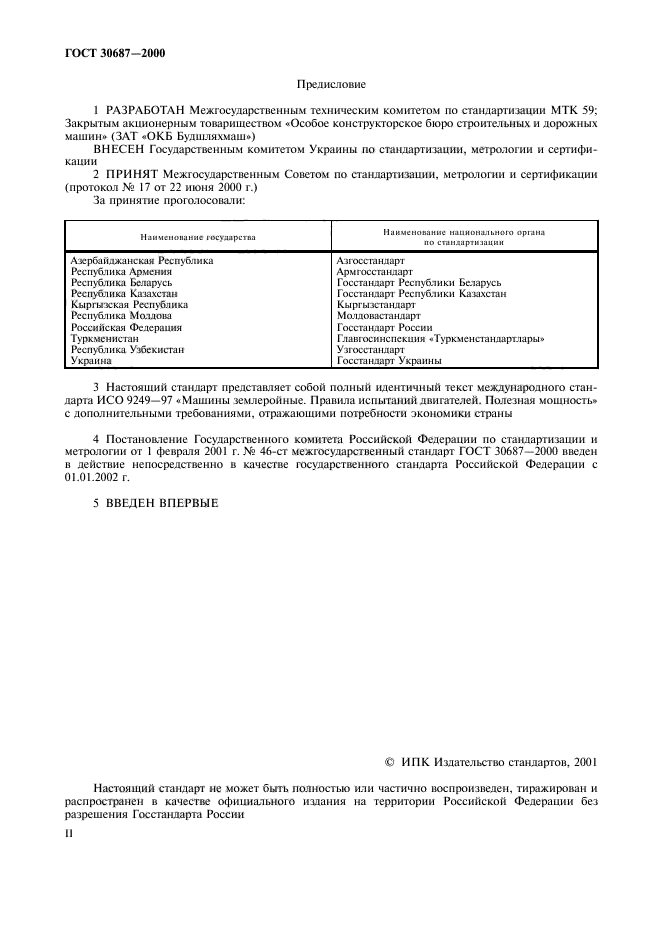 ГОСТ 30687-2000