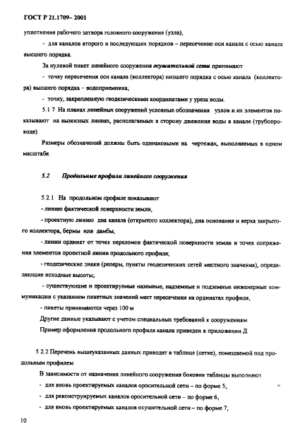 ГОСТ Р 21.1709-2001