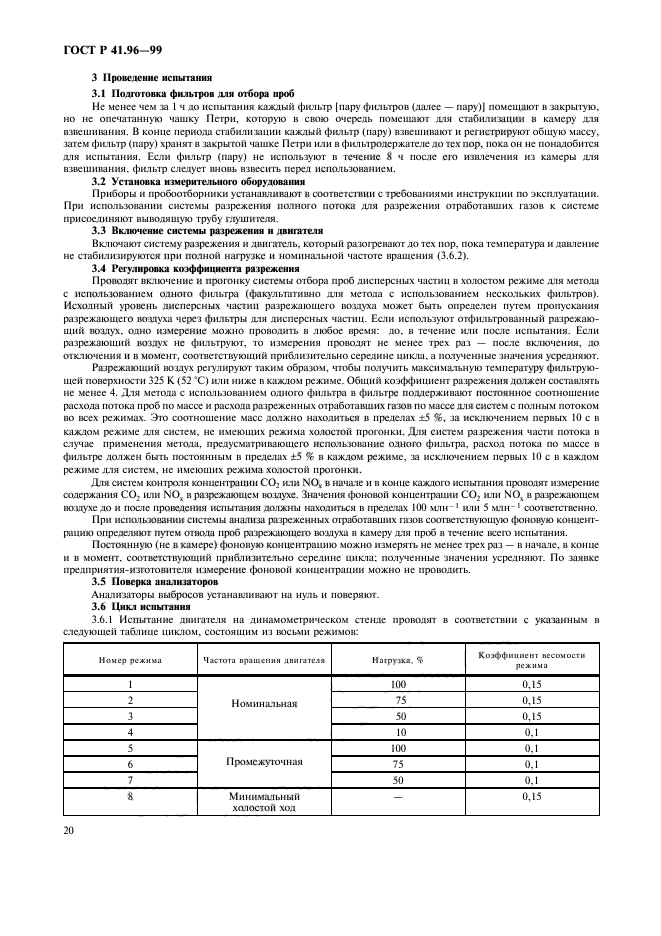 ГОСТ Р 41.96-99