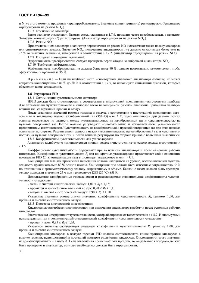 ГОСТ Р 41.96-99