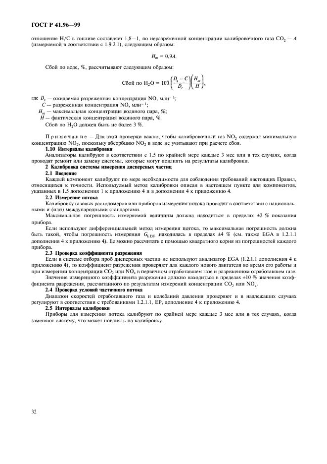 ГОСТ Р 41.96-99