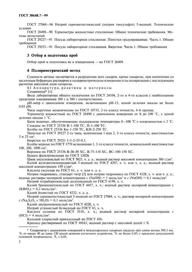 ГОСТ 30648.7-99