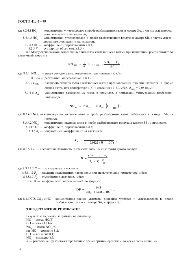 ГОСТ Р 41.47-99