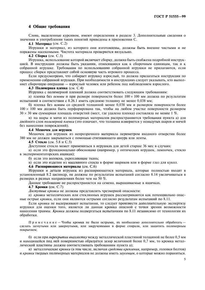 ГОСТ Р 51555-99