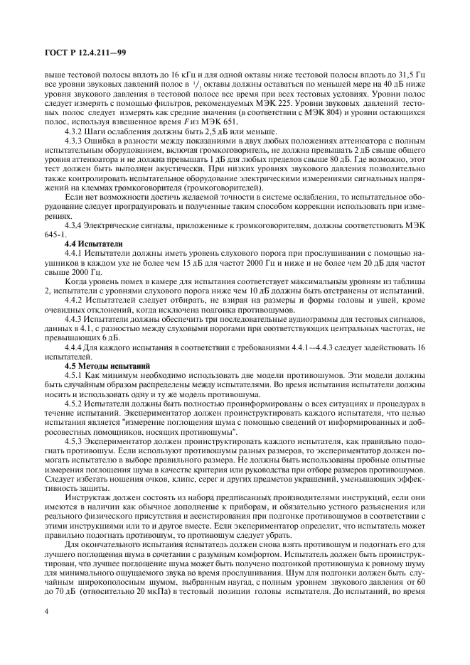 ГОСТ Р 12.4.211-99