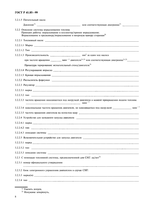 ГОСТ Р 41.85-99