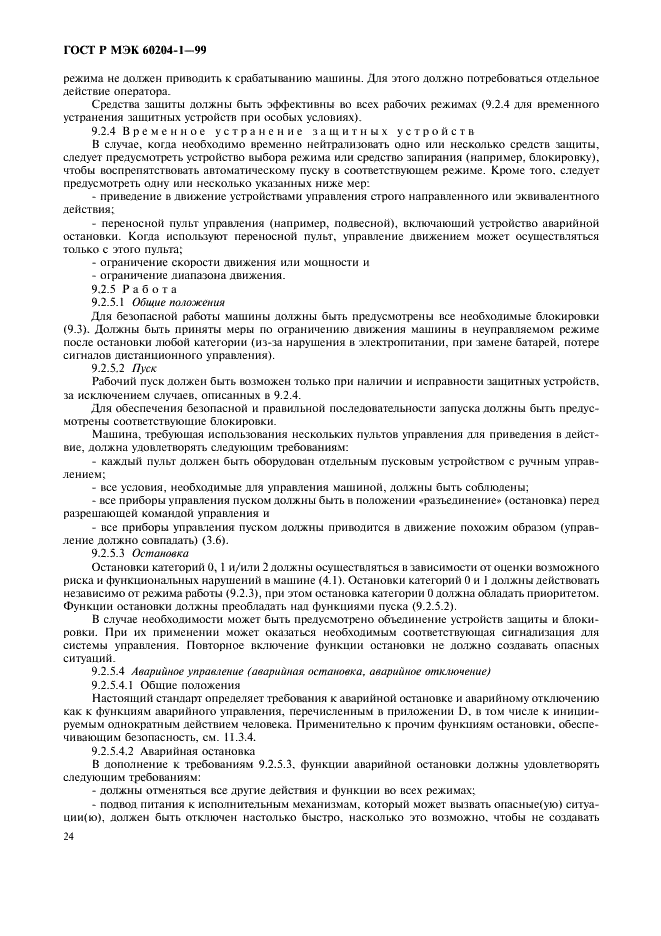 ГОСТ Р МЭК 60204-1-99