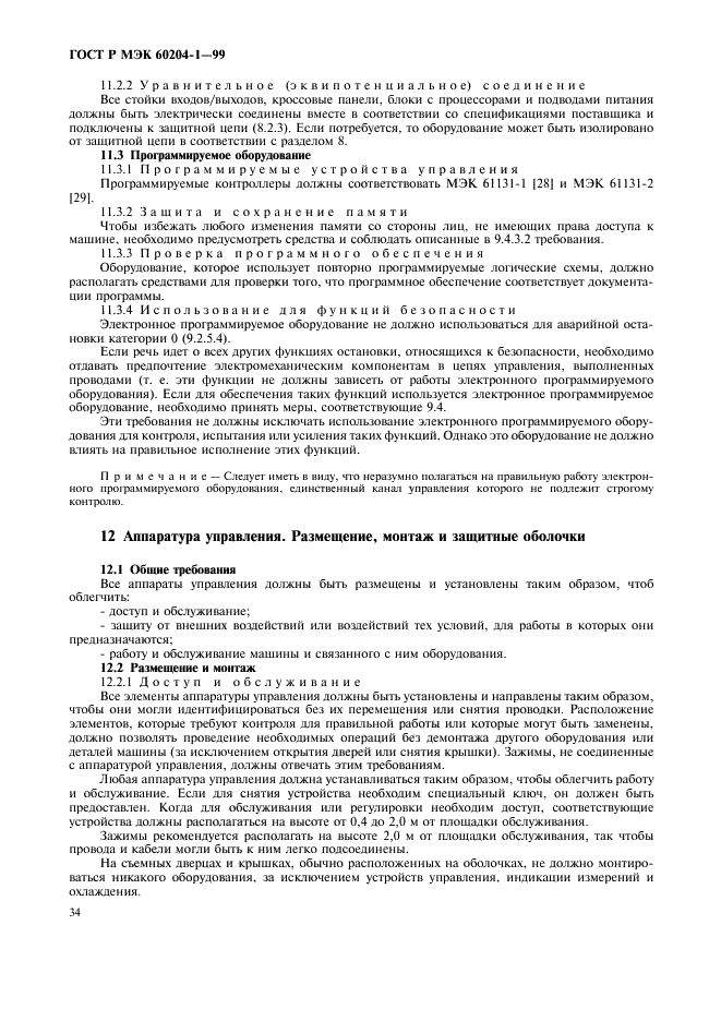 ГОСТ Р МЭК 60204-1-99