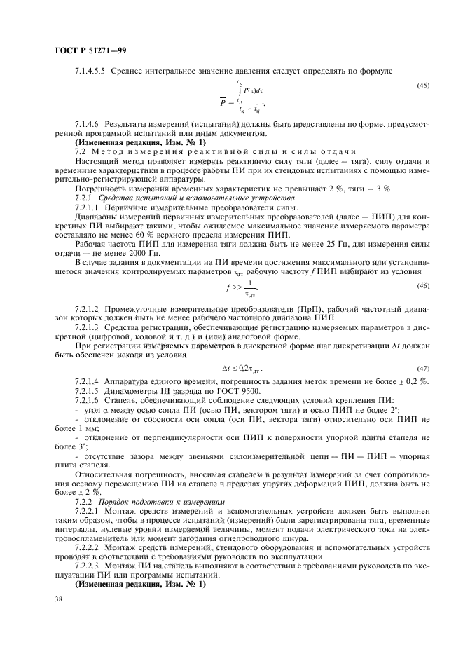 ГОСТ Р 51271-99