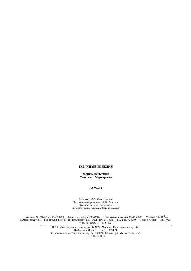 ГОСТ Р 51357-99