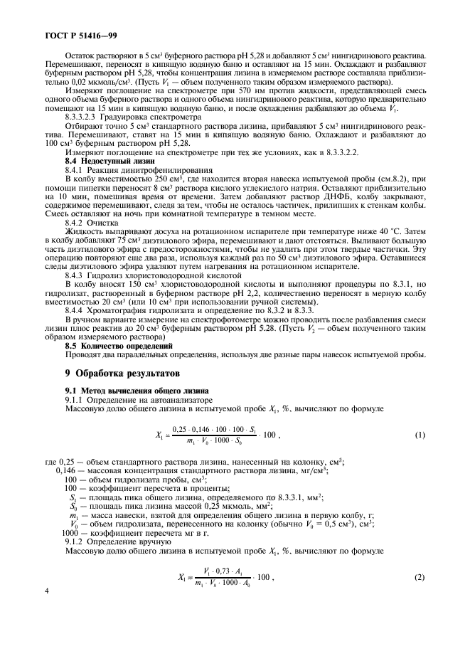 ГОСТ Р 51416-99