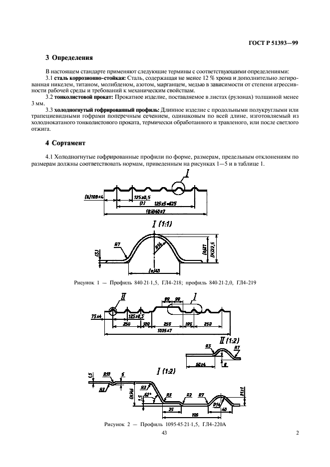 ГОСТ Р 51393-99