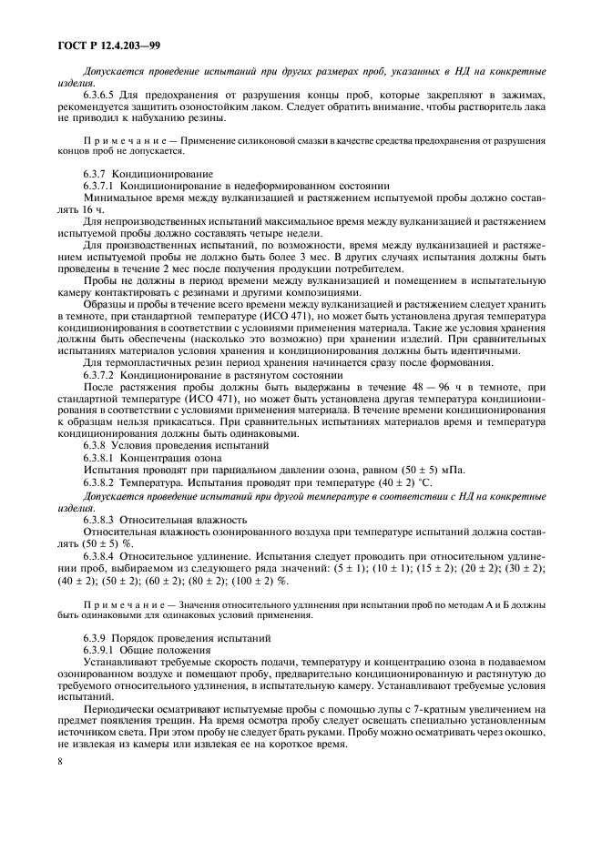 ГОСТ Р 12.4.203-99