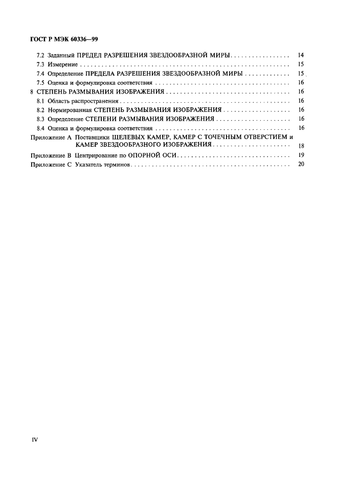 ГОСТ Р МЭК 60336-99