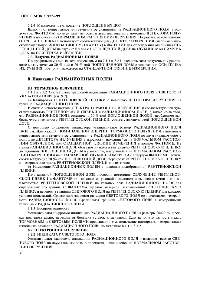 ГОСТ Р МЭК 60977-99