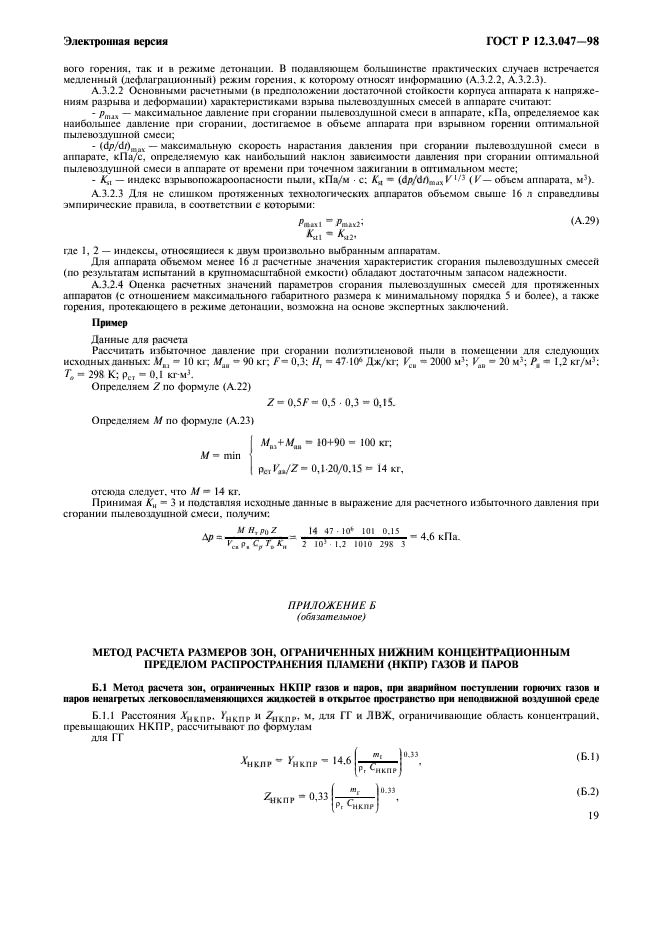 ГОСТ Р 12.3.047-98