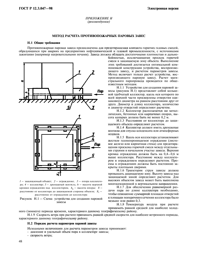 ГОСТ Р 12.3.047-98