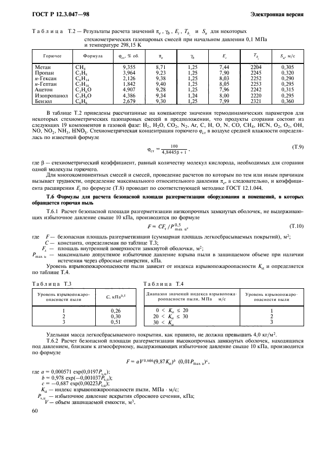 ГОСТ Р 12.3.047-98