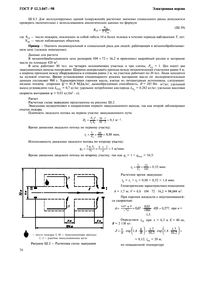ГОСТ Р 12.3.047-98
