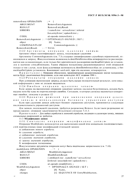 ГОСТ Р ИСО/МЭК 9594-3-98