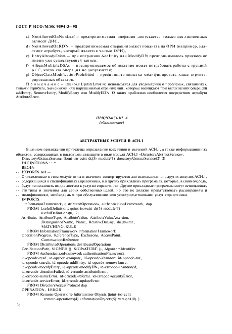 ГОСТ Р ИСО/МЭК 9594-3-98