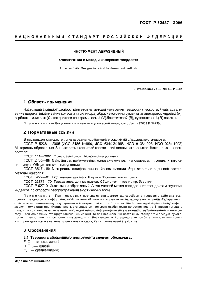 ГОСТ Р 52587-2006