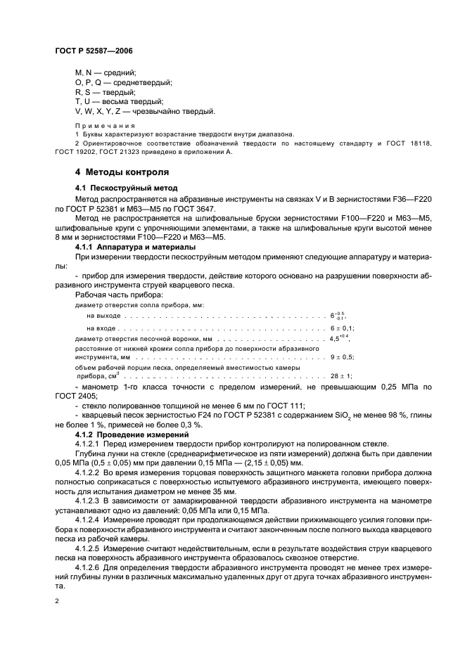 ГОСТ Р 52587-2006