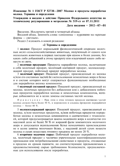 ГОСТ Р 52738-2007