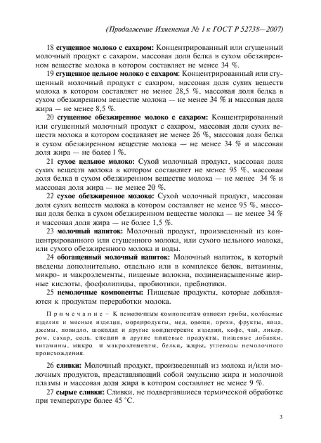 ГОСТ Р 52738-2007