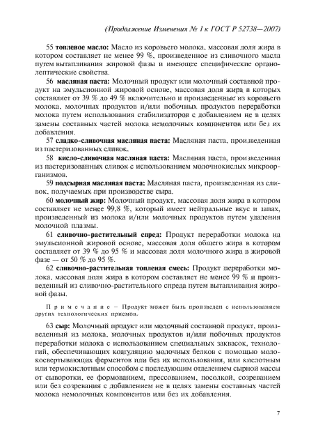 ГОСТ Р 52738-2007