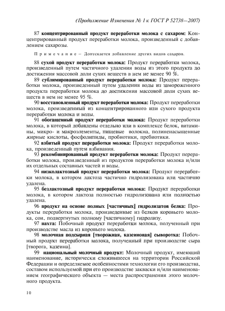 ГОСТ Р 52738-2007