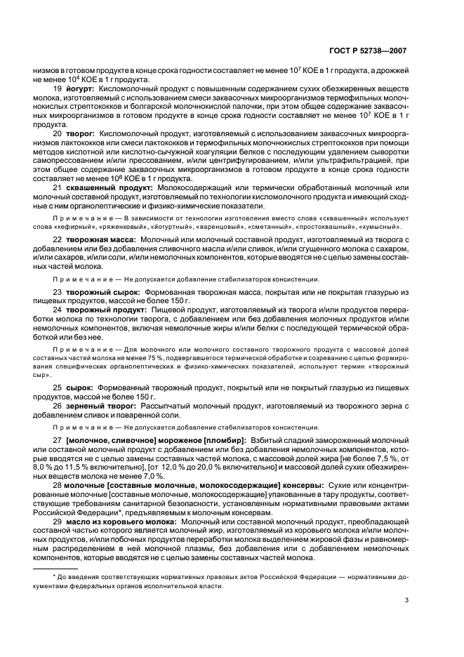 ГОСТ Р 52738-2007