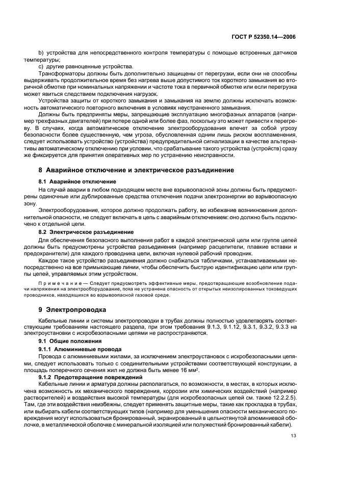 ГОСТ Р 52350.14-2006