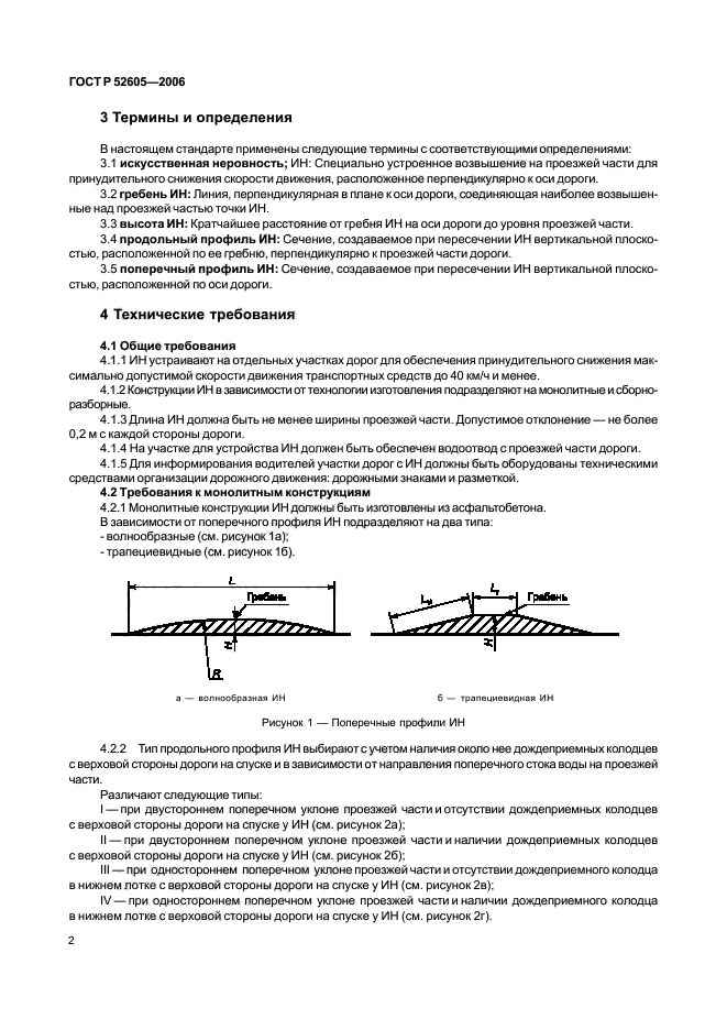 ГОСТ Р 52605-2006