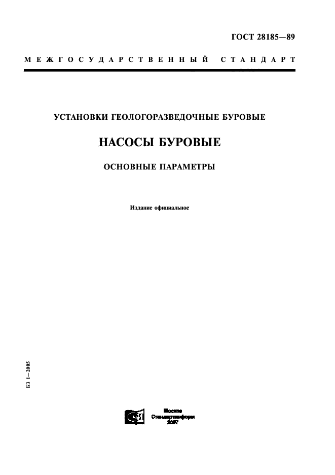 ГОСТ 28185-89